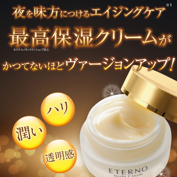 楽天市場】【エテルノ ナイトクリームプレミアム】3種のプラセンタ