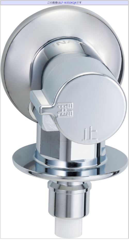 楽天市場】LF-WJ50KQA 洗濯機用水栓 緊急止水弁付洗濯機用単水栓