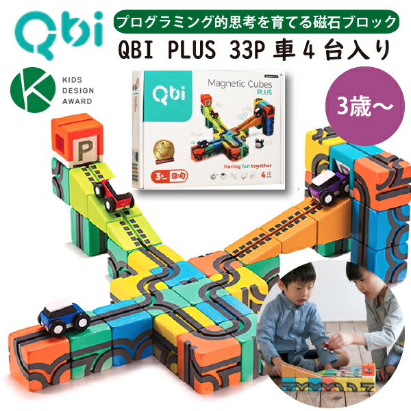 楽天市場】QBI キュービーアイ PLUS 33ピース 車4台入り