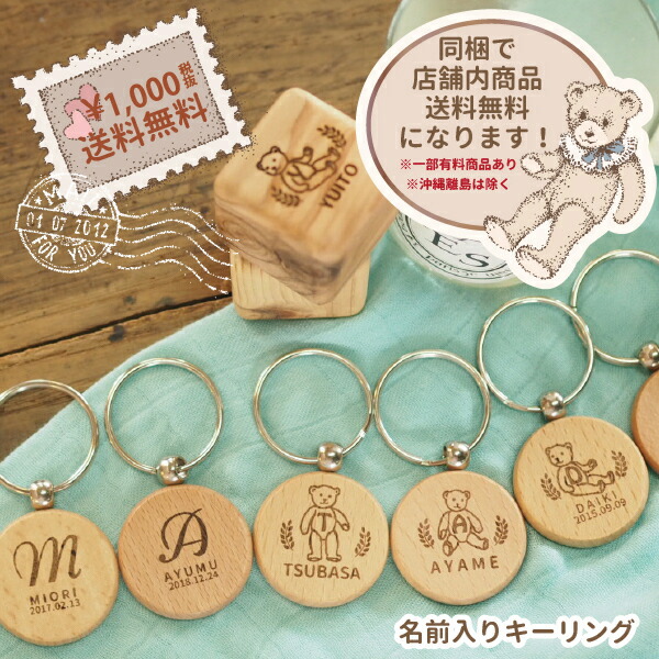 楽天市場】木製キーホルダー 名入れの通販