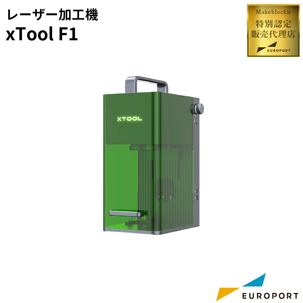 楽天市場】正規販売店 レーザー加工機 xTool F1 [機械単品のみ / 有償