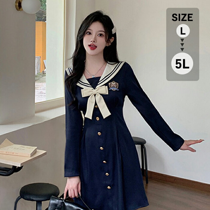 楽天市場】長袖 ワンピース 制服 JK服 女子高生 スクールウェア 学園祭