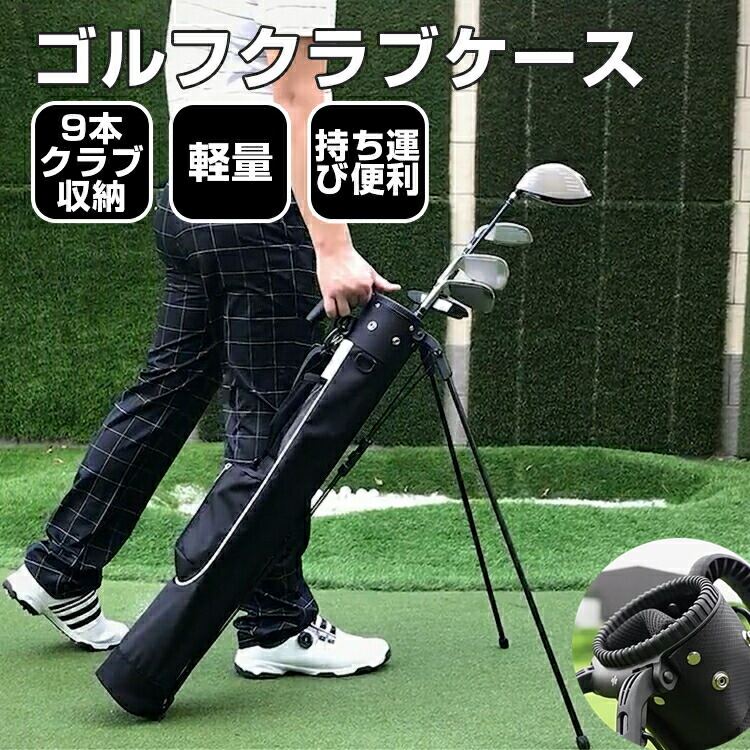 楽天市場】2026年最新 セルフスタンド ゴルフ クラブケース 筒形