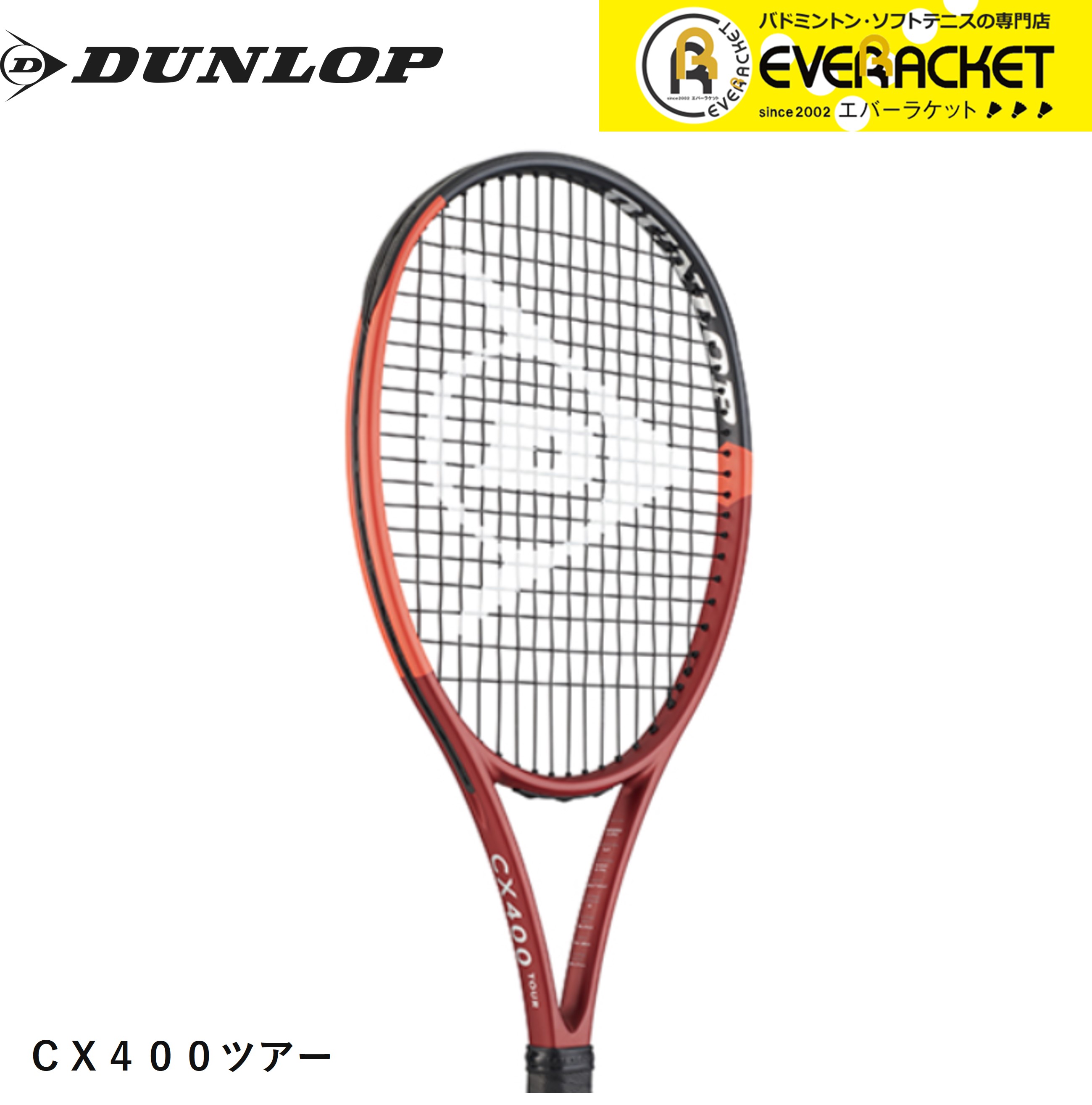 ダンロップ テニス ラケット CX400 ツアー」の人気商品一覧 | 安い商品