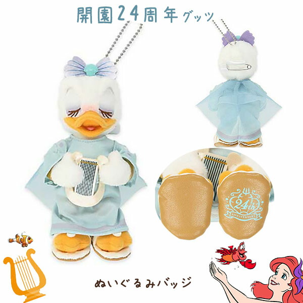 楽天市場】デイジー ぬいぐるみバッジ ぬいバ 東京ディズニーシー24