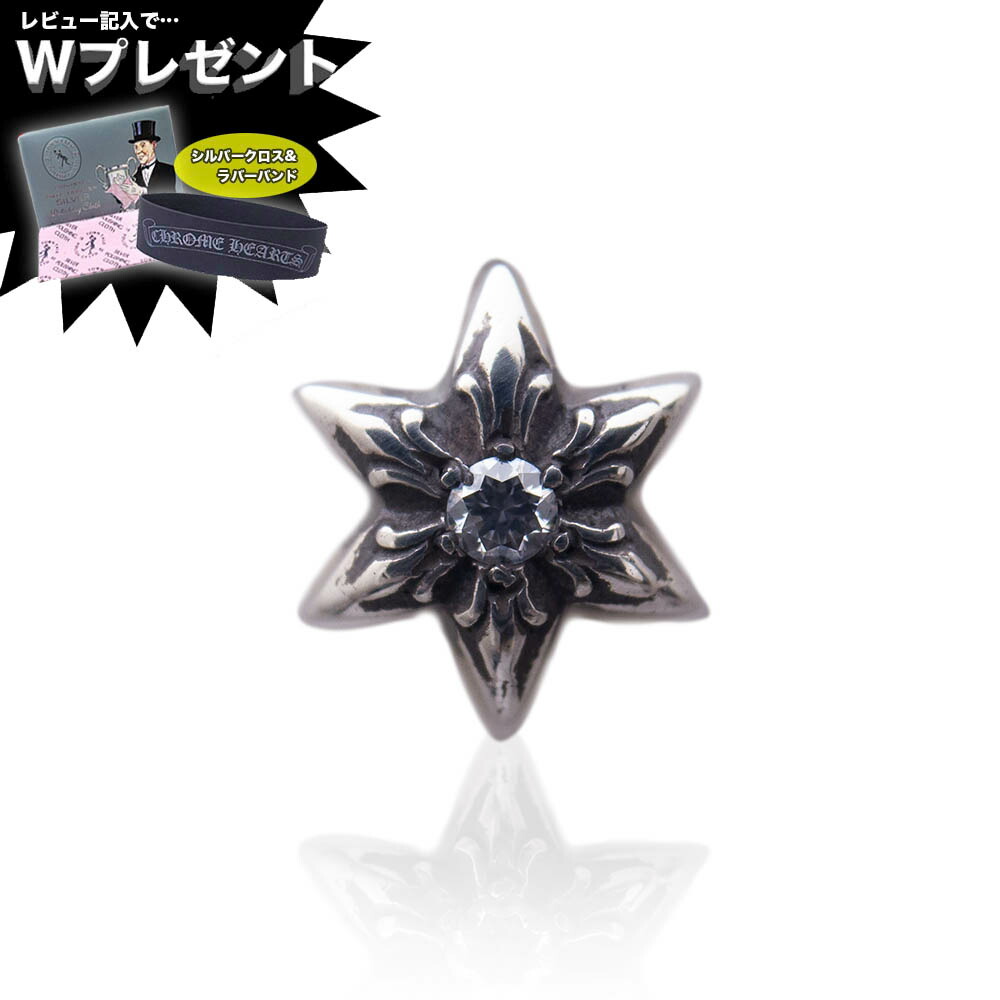 楽天市場】クロムハーツ ピアス CHROME HEARTS スター スタッド