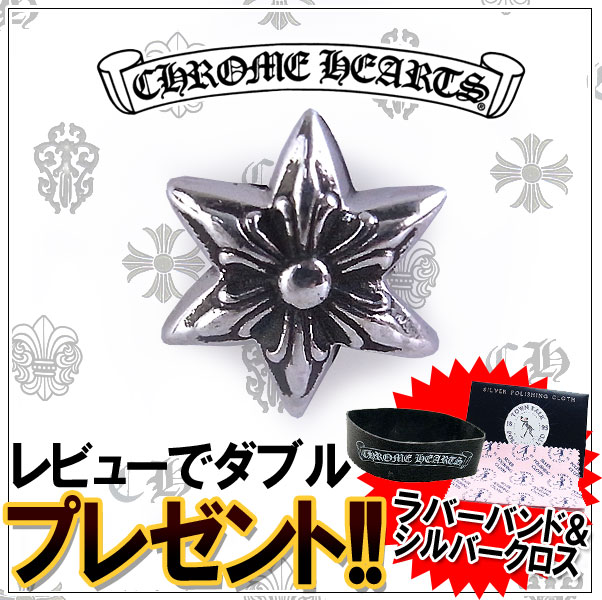 楽天市場】クロムハーツ ピアス CHROME HEARTS スター スタッド ピアス