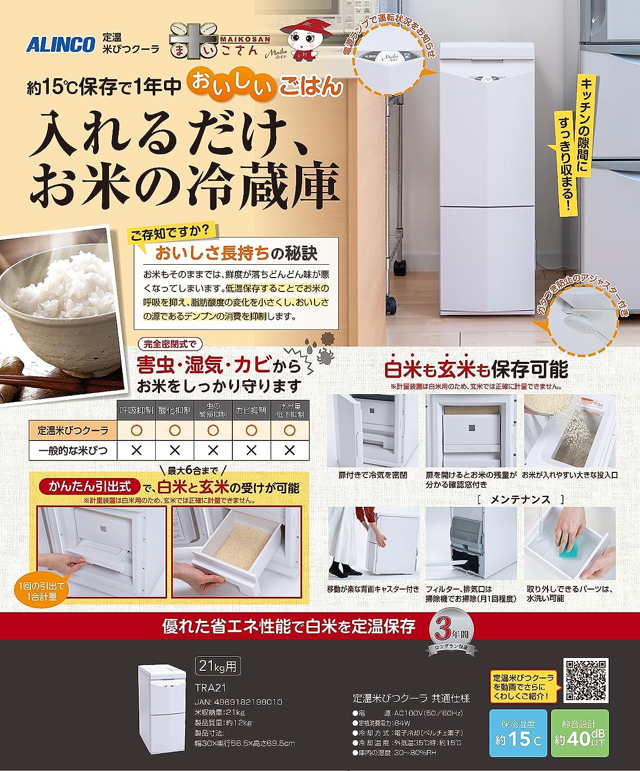 楽天市場】白米・玄米用定温米びつクーラー 21kg用 TRA21（TTW21後継品