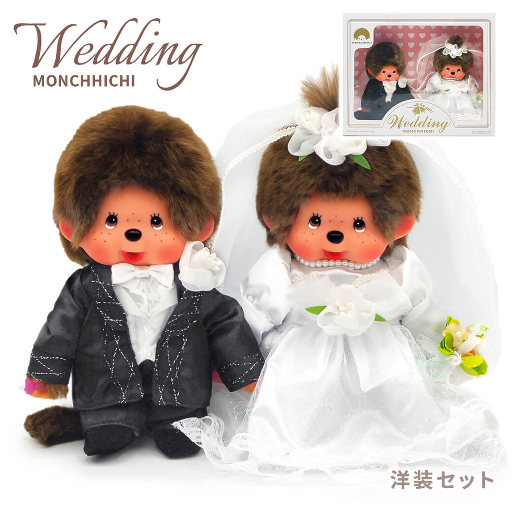 楽天市場】電報 結婚式 ぬいぐるみ電報 ｢モンチッチ ウエディング