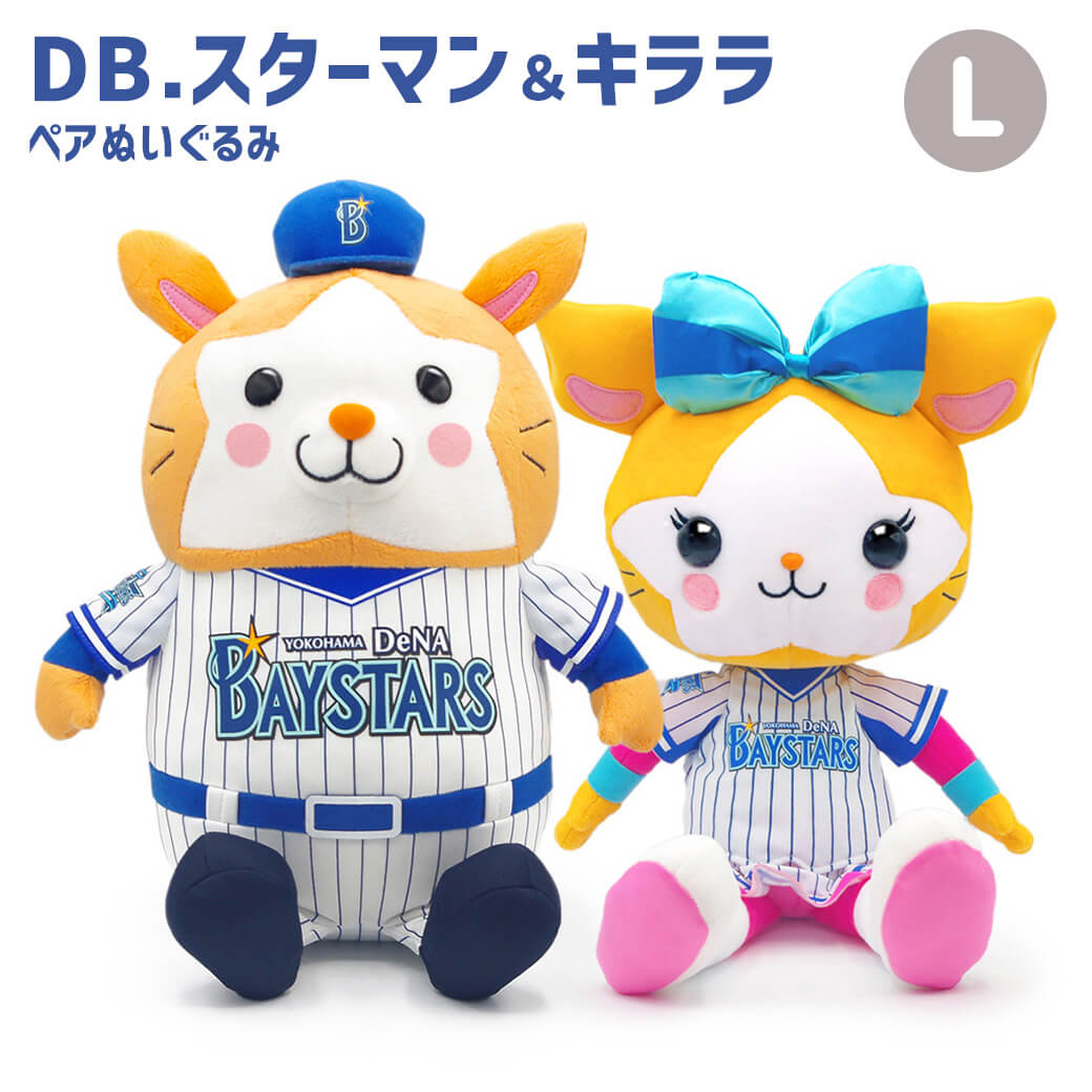 楽天市場】ぬいぐるみ ｢DB．スターマン／DB．キララ ぬいぐるみ L