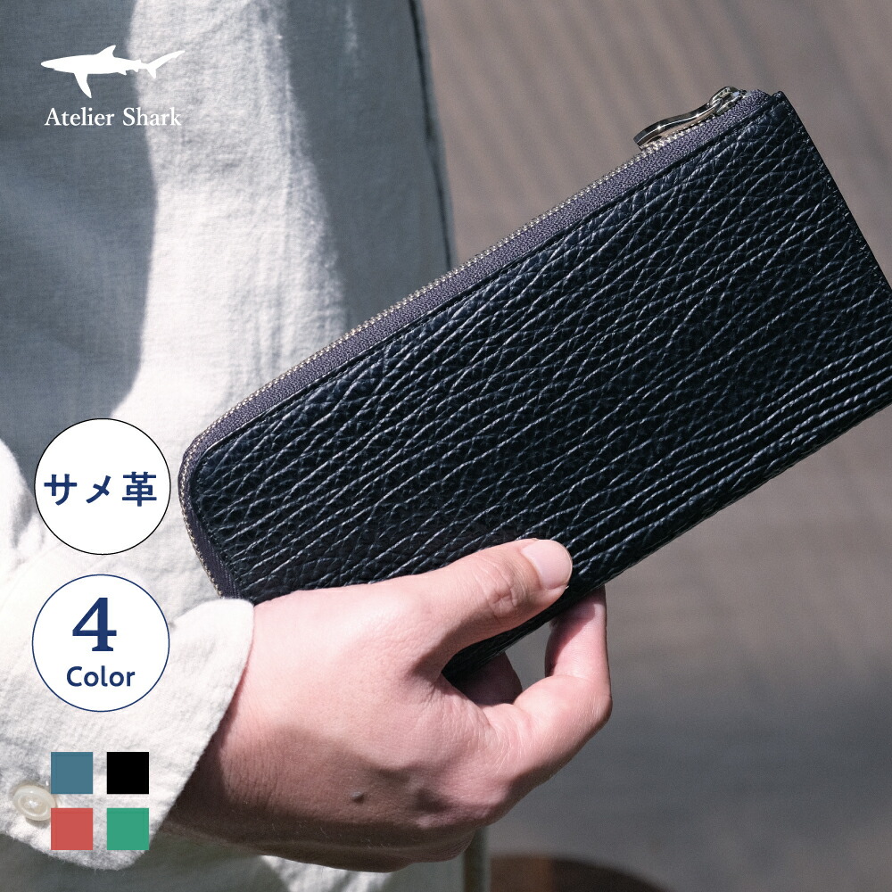 楽天市場】サメ革 L字ファスナー 長財布 / L字 ロングウォレット 薄型