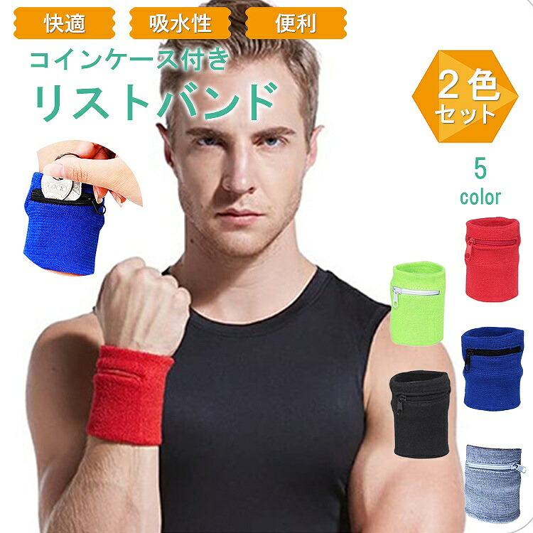楽天市場】＼全商品ポイント5倍／ リストバンド 2色セット 柔軟性あり