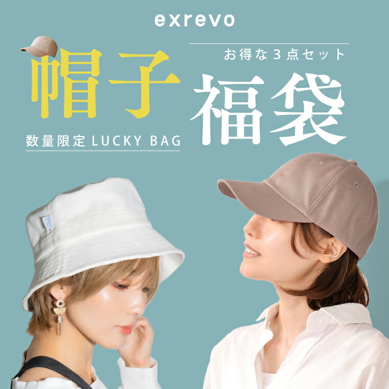 楽天市場】福袋 レディース メンズ キャップ ハット 帽子 2025 夏 春夏