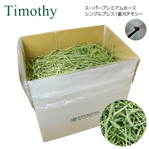 楽天市場】チモシー 大容量 競走馬 牧草 5kg 10kg 20kg[令和7年産 新