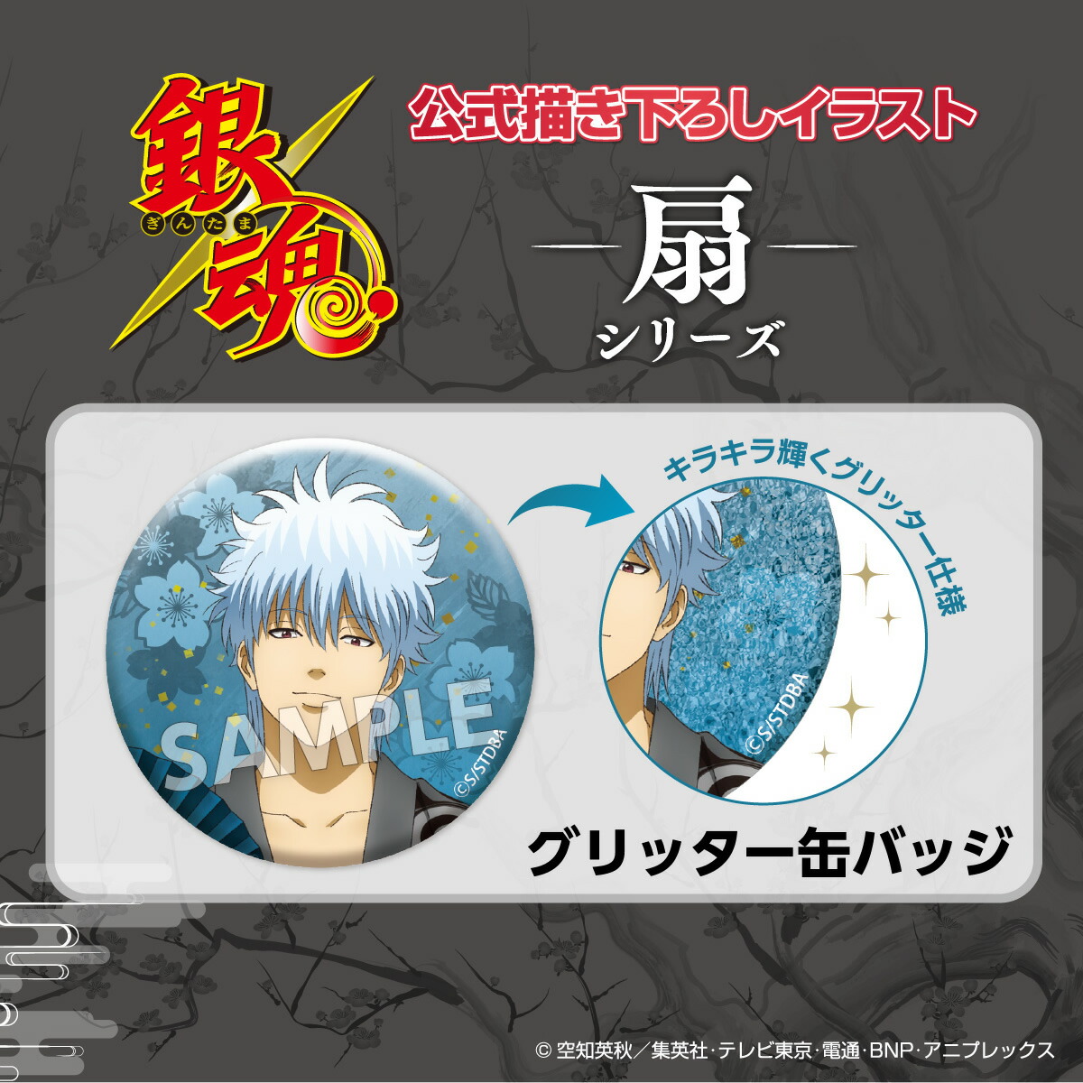 楽天市場】【スーパーSALE割引 10％OFF】TVアニメ『銀魂』 扇シリーズ