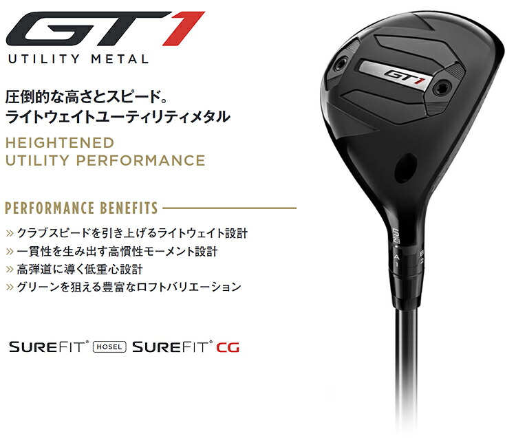 楽天市場】Titleist タイトリスト 日本正規品 GT1 ユーティリティ
