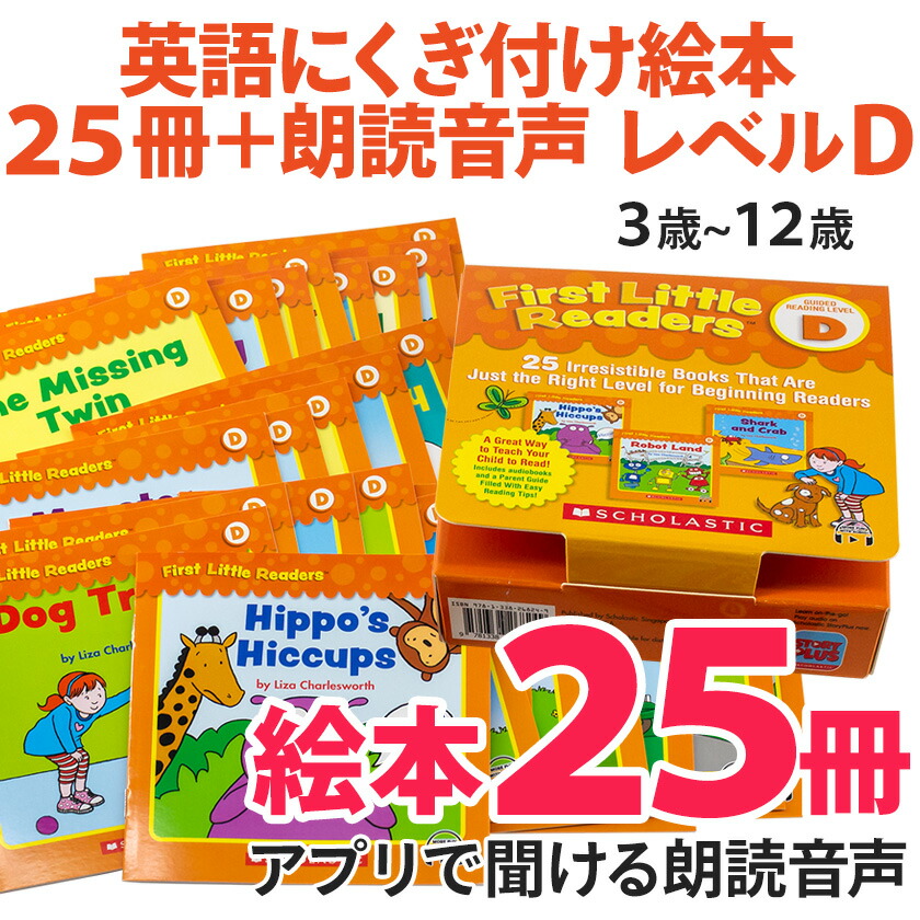 楽天市場】First Little Readers with StoryPlus レベルD 日本語訳付き