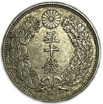 楽天市場】【銀貨】旭日50銭銀貨 大正6年(1917年) 美品 日本 貨幣 古銭