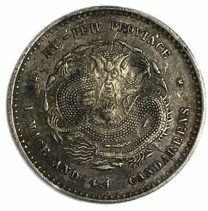 楽天市場】龍銀 銀貨 光緒元宝 広東省造 庫平1銭4分4厘 中国古銭