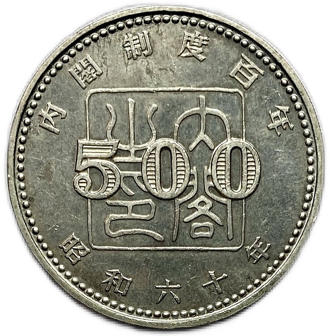 記念 古銭」の人気商品一覧 | 安い商品を通販サイトから探す - 価格.com