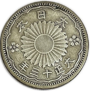 楽天市場】【銀貨】小型50銭銀貨 大正13年(1924年) 美品 日本 貨幣