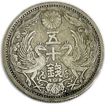 楽天市場】【銀貨】小型50銭銀貨 昭和3年(1928年) 美品 日本 貨幣 古銭