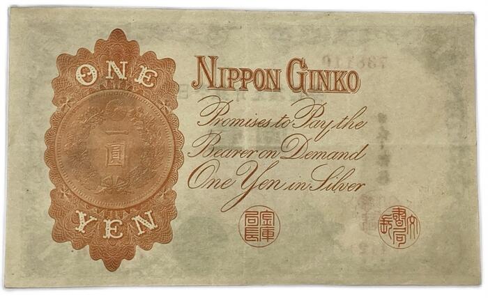 楽天市場】大正兌換銀行券1円 アラビア数字 1円 美品 大正5年 ～ (1916
