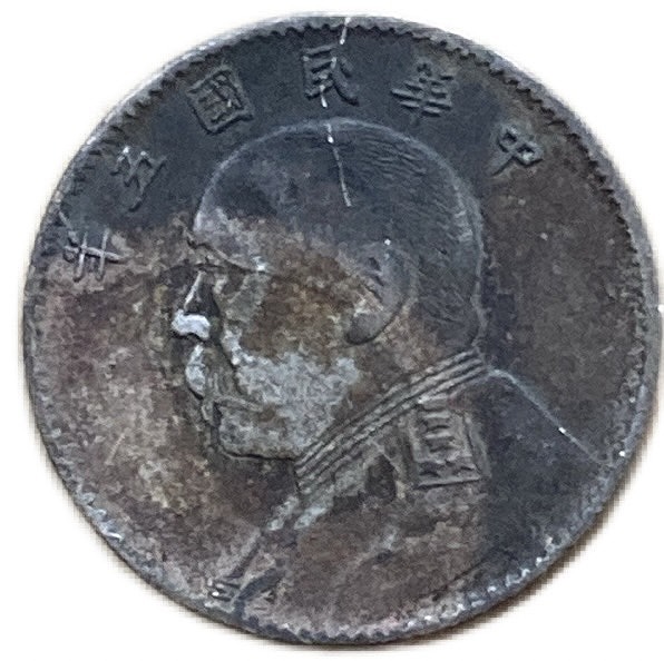 楽天市場】中国 銀貨 古銭 袁世凱 2角 中華民国5年(1916年
