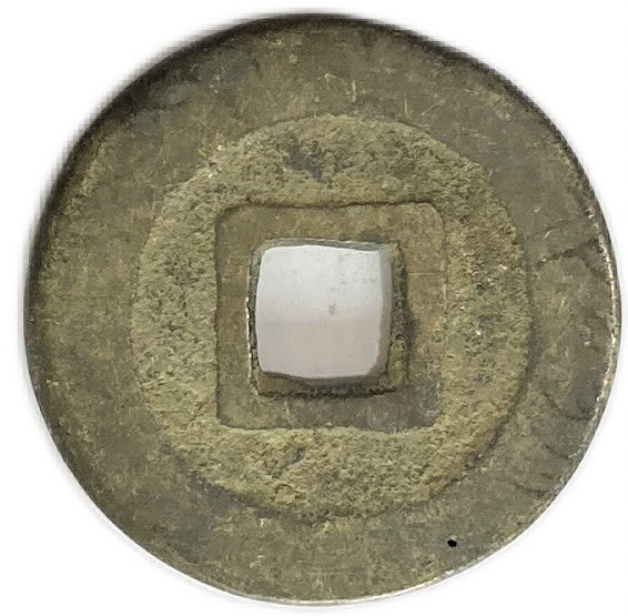 楽天市場】1678年〜 洪化通宝 中国古銭 明 輸入銭 穴銭 並品 1枚