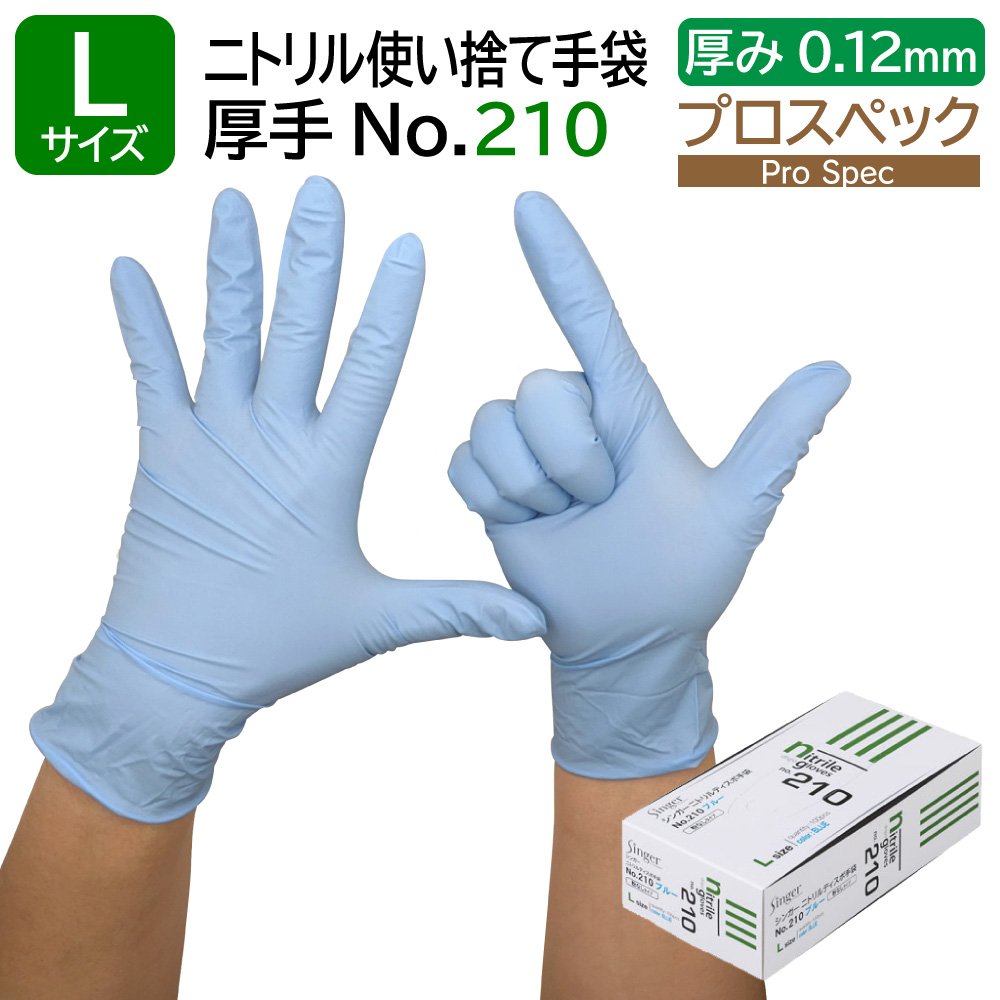 楽天市場】ニトリル手袋 パウダーフリー シンガー ニトリル ディスポ