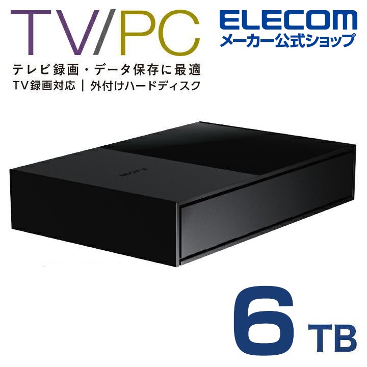 楽天市場】エレコム TV向け 外付け ハードディスク HDD 6TB ELECOM