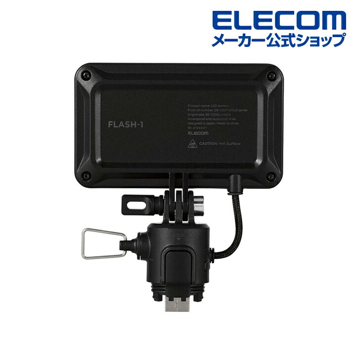 楽天市場】エレコム LEDランタン NESTOUT FLASH-1 MAX1000lm LED