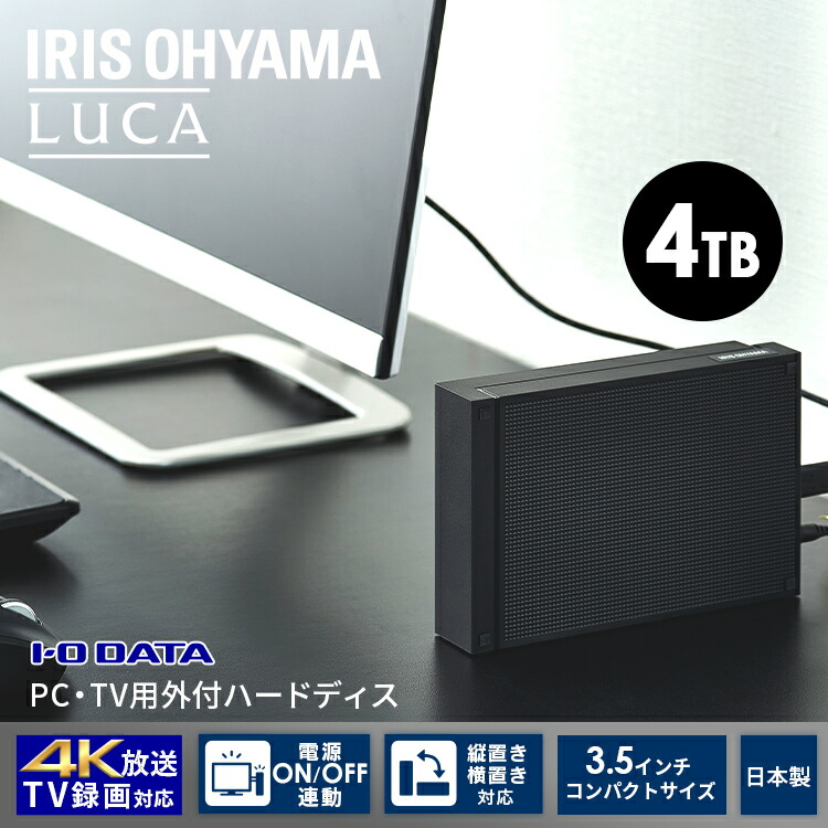 楽天市場】ハードディスク 外付け 4TB 4K対応 テレビ360時間録画