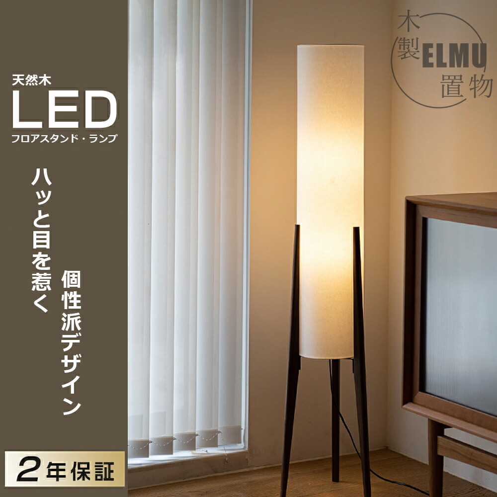 楽天市場】フロアランプ シェード 木製 4畳 6畳 スタンドライト 天然木