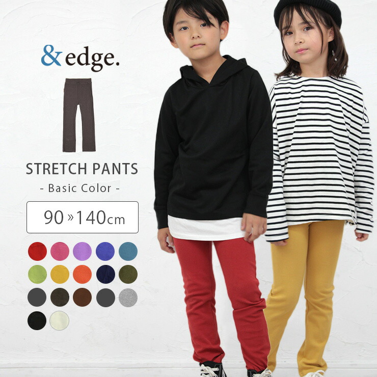 楽天市場】ストレッチパンツ キッズ パンツ ズボン ボトムス 綿 &edge