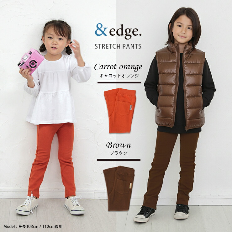 楽天市場】ストレッチパンツ キッズ パンツ ズボン ボトムス 綿 &edge