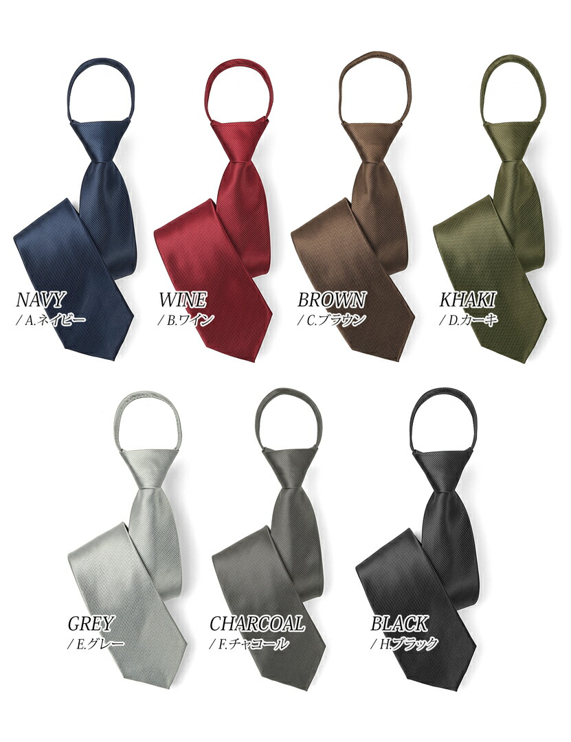 楽天市場】ワンタッチネクタイ (剣先幅8cm) ネクタイ 無地 ワンタッチ