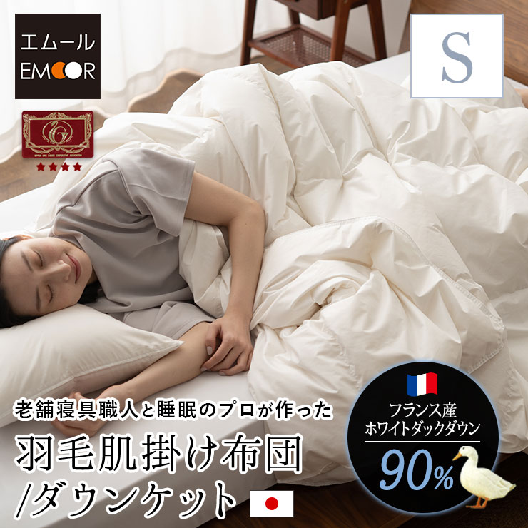 楽天市場】羽毛肌掛け布団 ホワイトダックダウン90%の通販