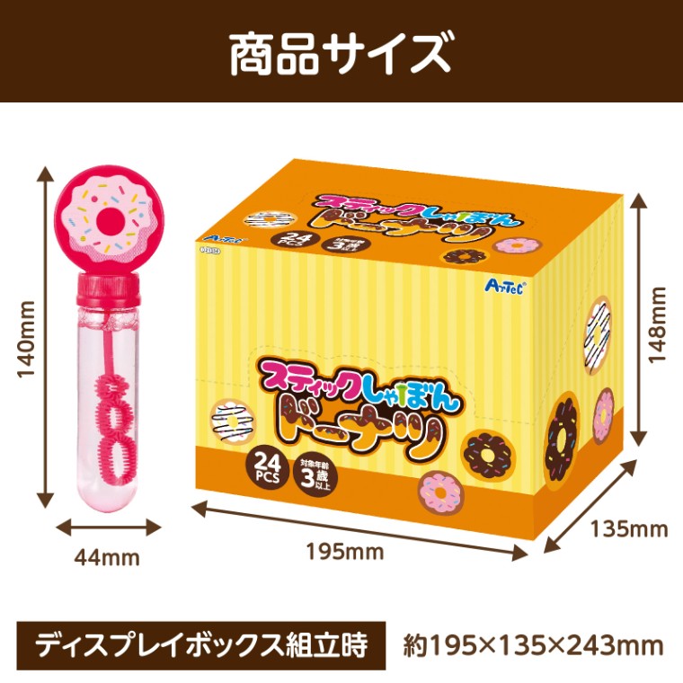 楽天市場】スティックしゃぼん ドーナツ BOXセット 24個入 1セット入
