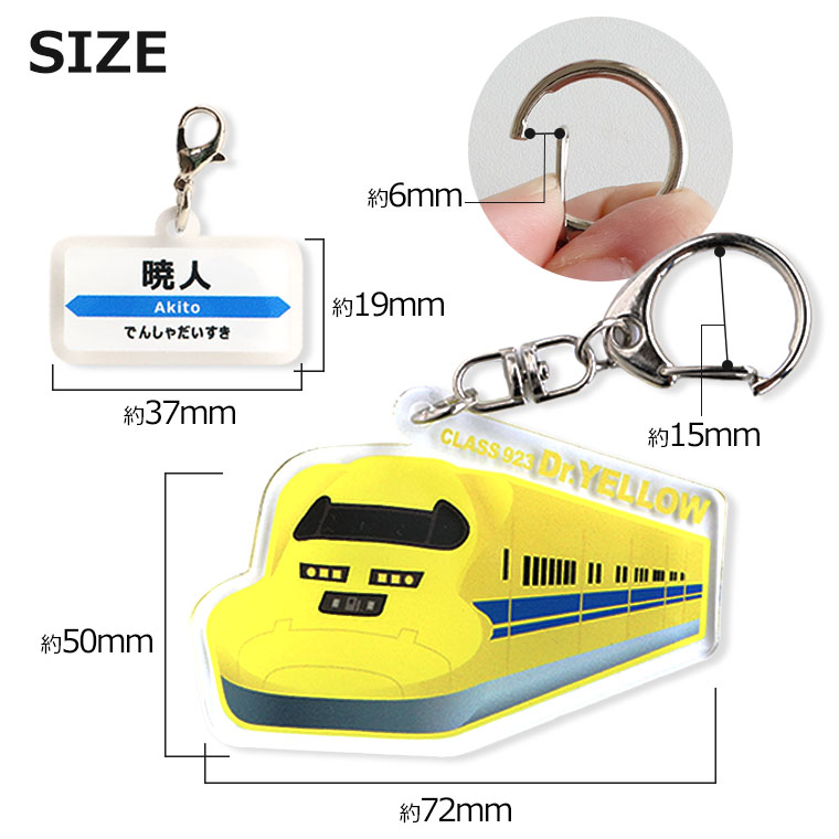 楽天市場】新幹線キーホルダー ドクターイエロー 駅看板名入れ
