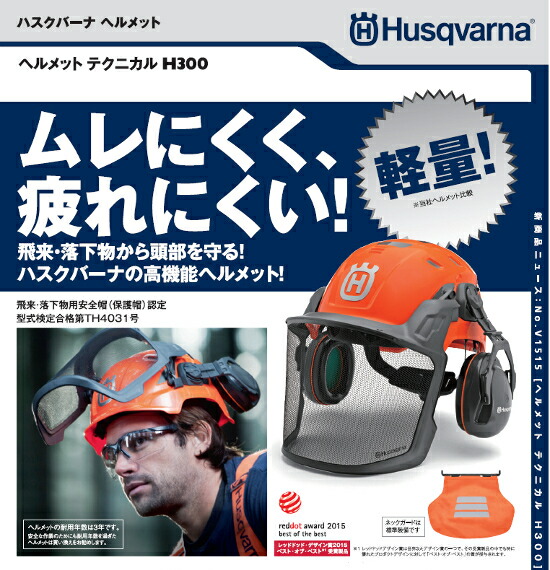 楽天市場】ハスクバーナ Husqvarna フォレストヘルメット テクニカル