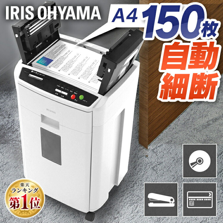 楽天市場】【10%OFF!!】シュレッダー 業務用 アイリスオーヤマ電動