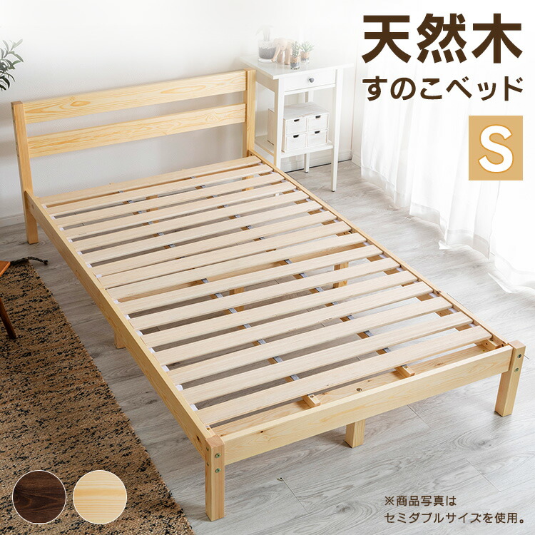 楽天市場】【10%OFF!!】パイン材ベッドフレーム S PWBX-S ベッド 天然
