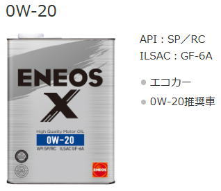 エネオス ENEOS X エンジンオイル 0W-20 部分合成油 4L (車用エンジン