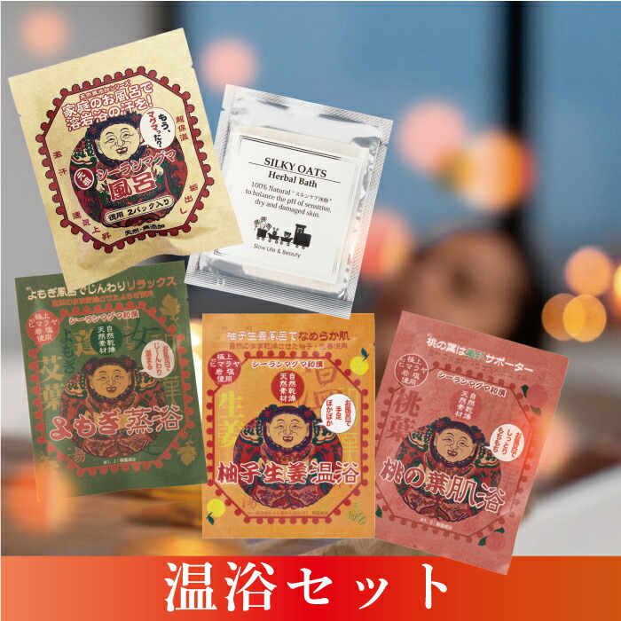 楽天市場】福袋シーラン温浴セット 発汗・体脂肪入浴料「元祖シーラン