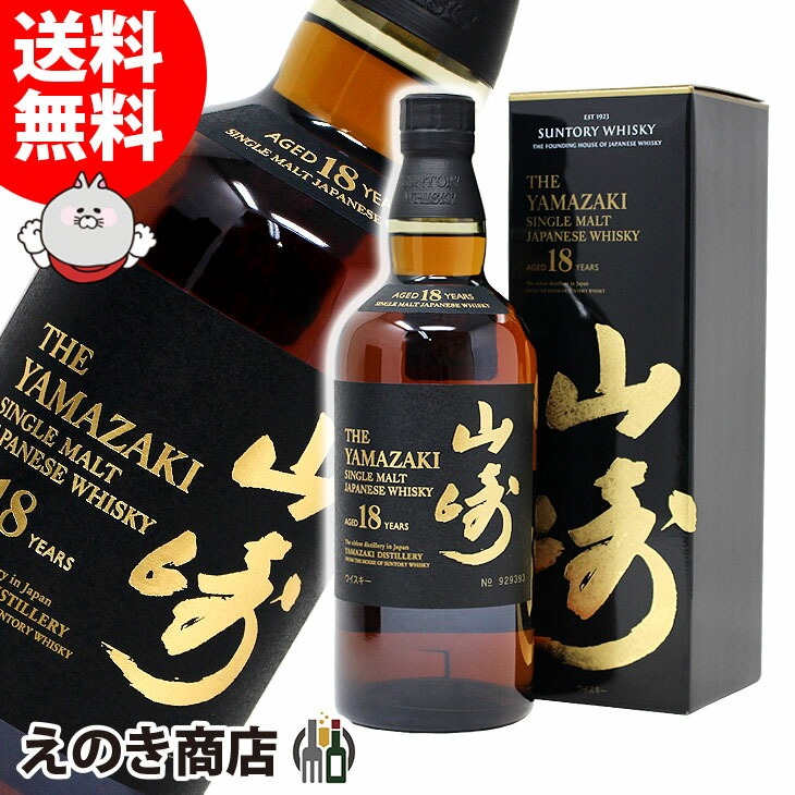 楽天市場】サントリー 山崎 18年 700ml ジャパニーズウイスキー