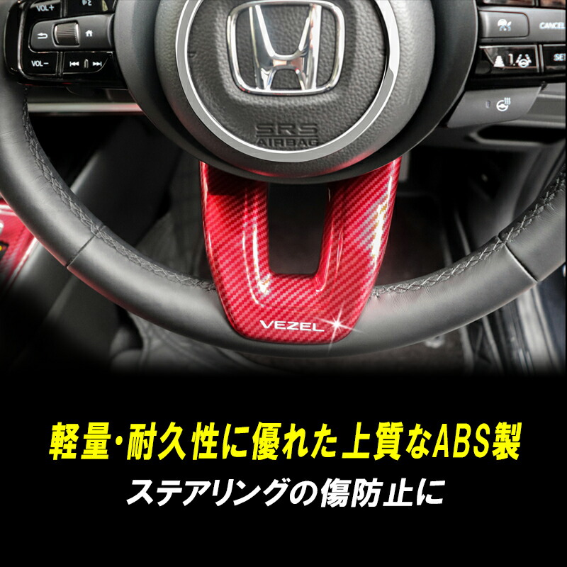 楽天市場】HONDA VEZEL ヴェゼル RV3/RV4/RV5/RV6対応 ステアリング