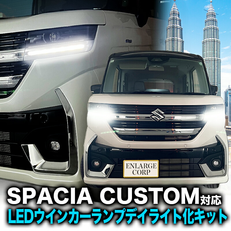 楽天市場】【OBD車検対応】スズキ スペーシアカスタム MK54/94S マツダ
