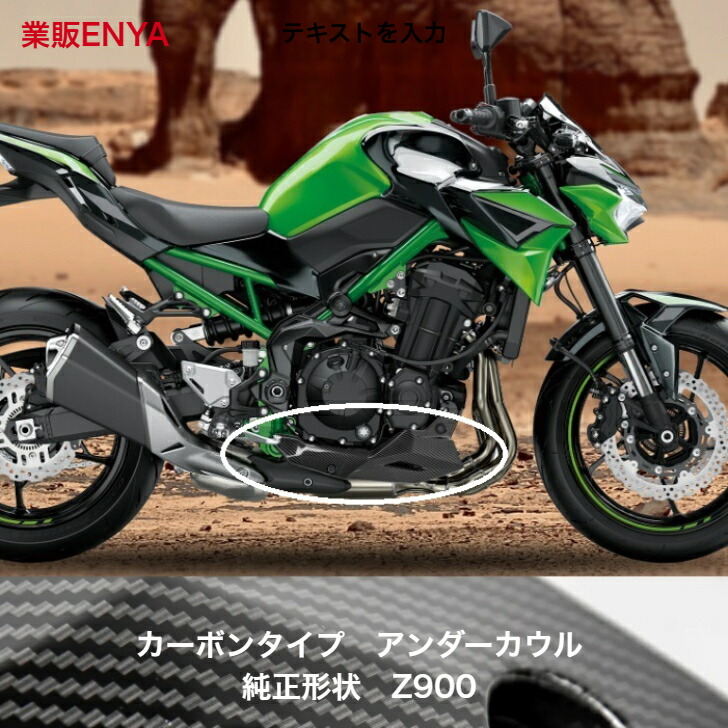 楽天市場】kawasaki Z900 (Z900B) アンダーカウル : 業販ENYA 楽天市場店