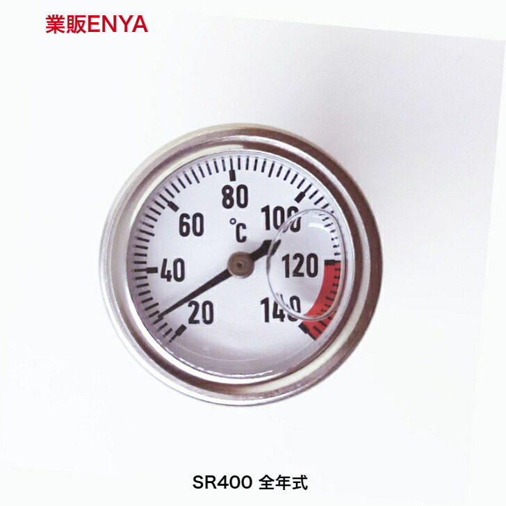 楽天市場】SR400 SR500 油温計 : 業販ENYA 楽天市場店